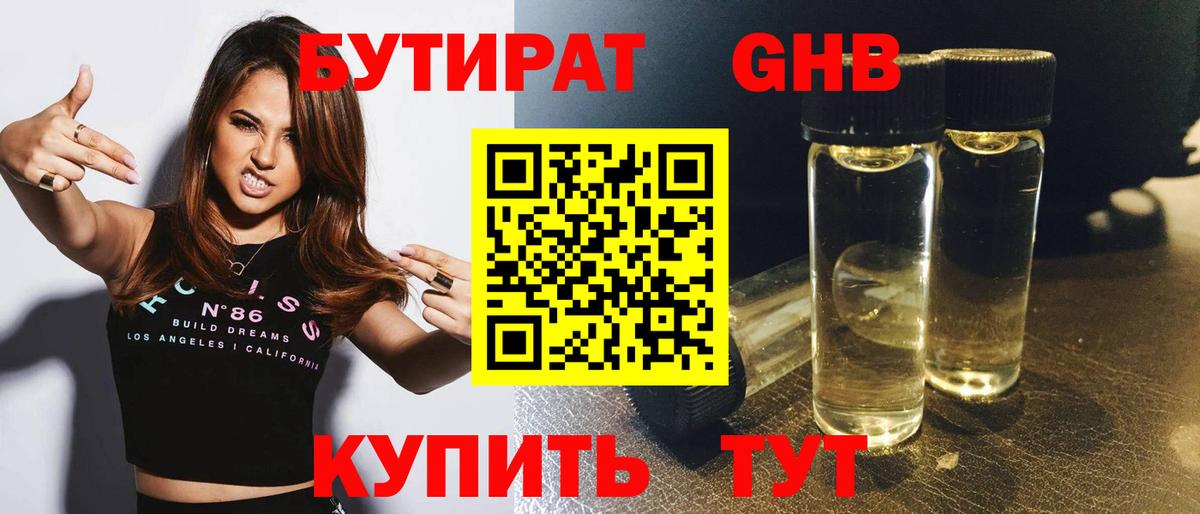 БУТИРАТ бутандиол Кандалакша
