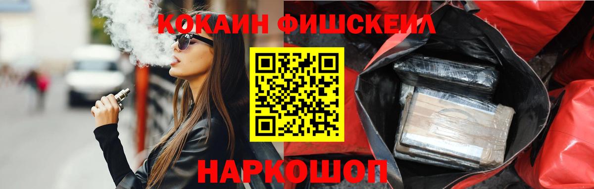 COCAIN Fish Scale Кандалакша