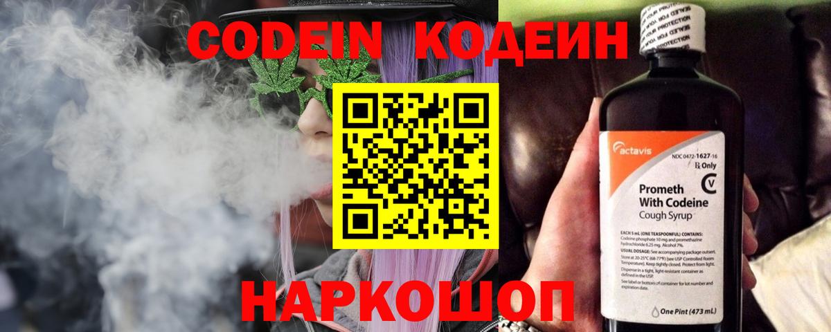 Кодеин Purple Drank  Кодеиновый сироп Lean напиток Lean (лин)  Вход с VPN  Кандалакша 