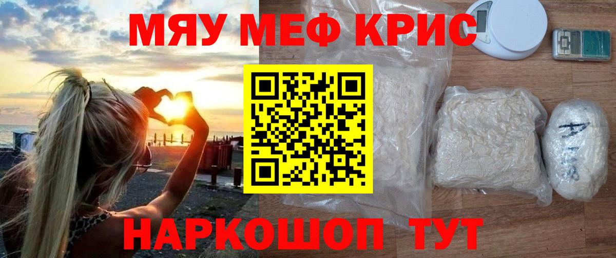 Меф мяу мяу мука Кандалакша